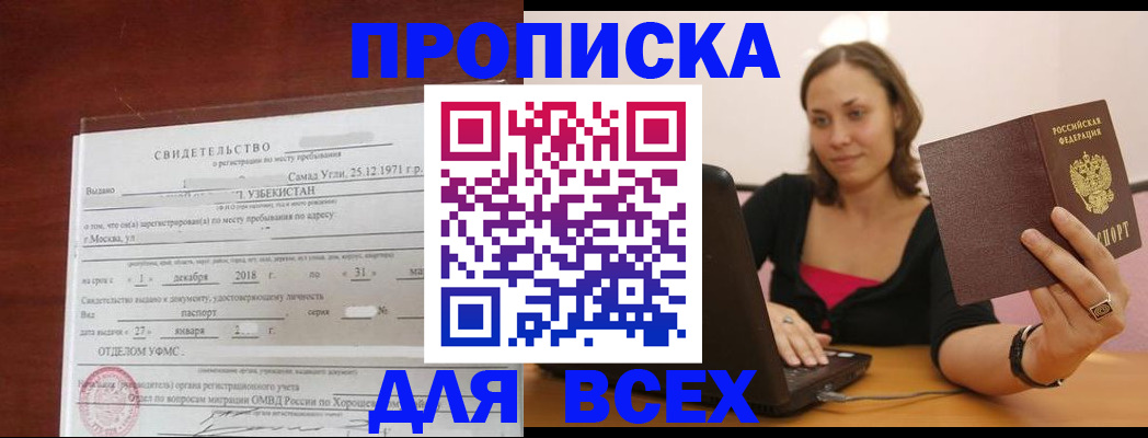 прописка штамп в Кыштыме